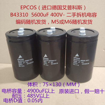 epcos 5600uf电容 B43310 进口艾普科斯 5600uF 400V- 电解电容