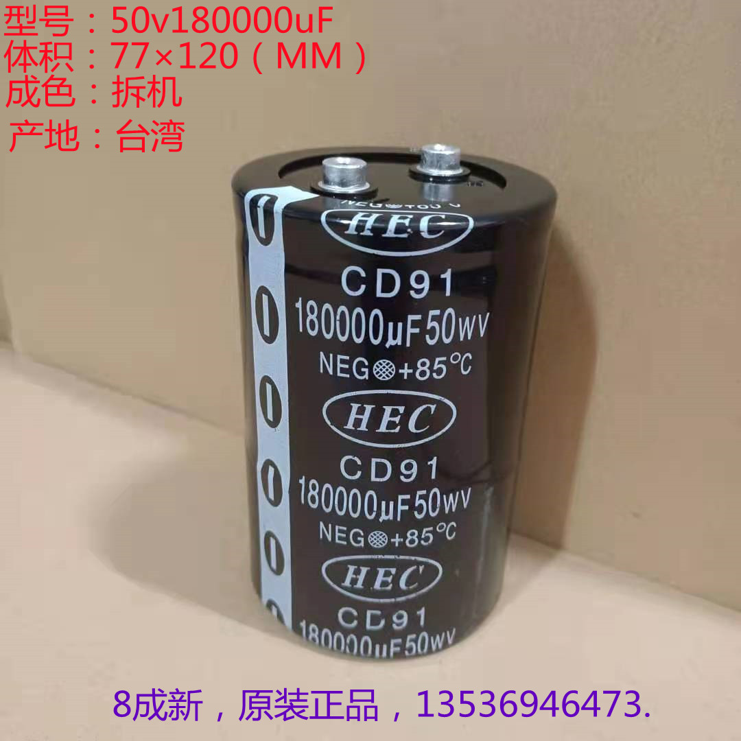 50V电解电容 HEC CD91  50v 180000uF 大容量电容 180000uF 50WV
