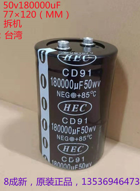 50V电解电容 HEC CD91  50v 180000uF 大容量电容 180000uF 50WV