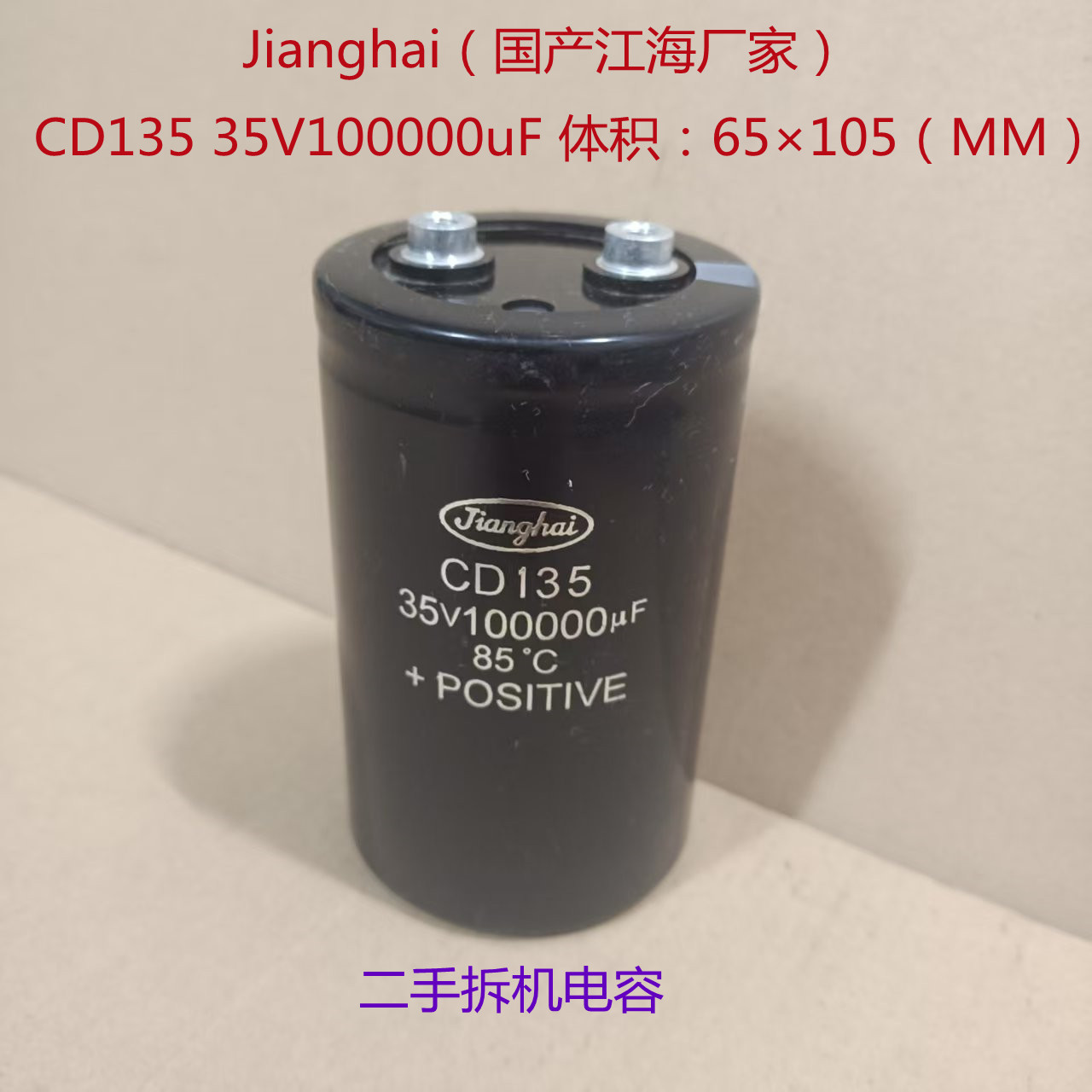 100000uF滤波电容 电解电容35Ⅴ  35V100000uF CD135  大容量电容