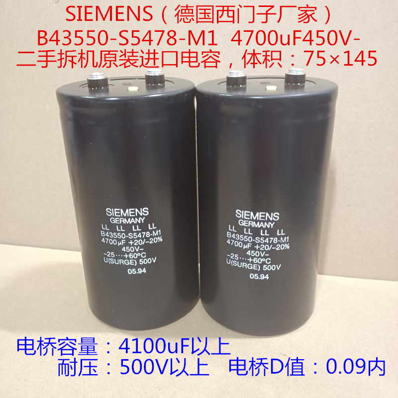 SIEMENS 西门子电容 4700uF 450V- 进口高压电容 B43550-S5478-M1