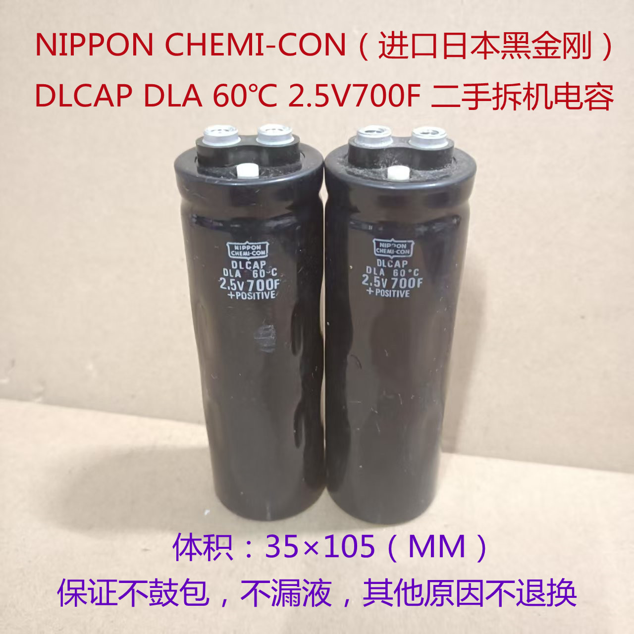 700法 超级电容  2.5V 700F  日本黑金刚电解电容 DLCAP DLA 60℃