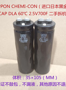 700法 超级电容  2.5V 700F  日本黑金刚电解电容 DLCAP DLA 60℃