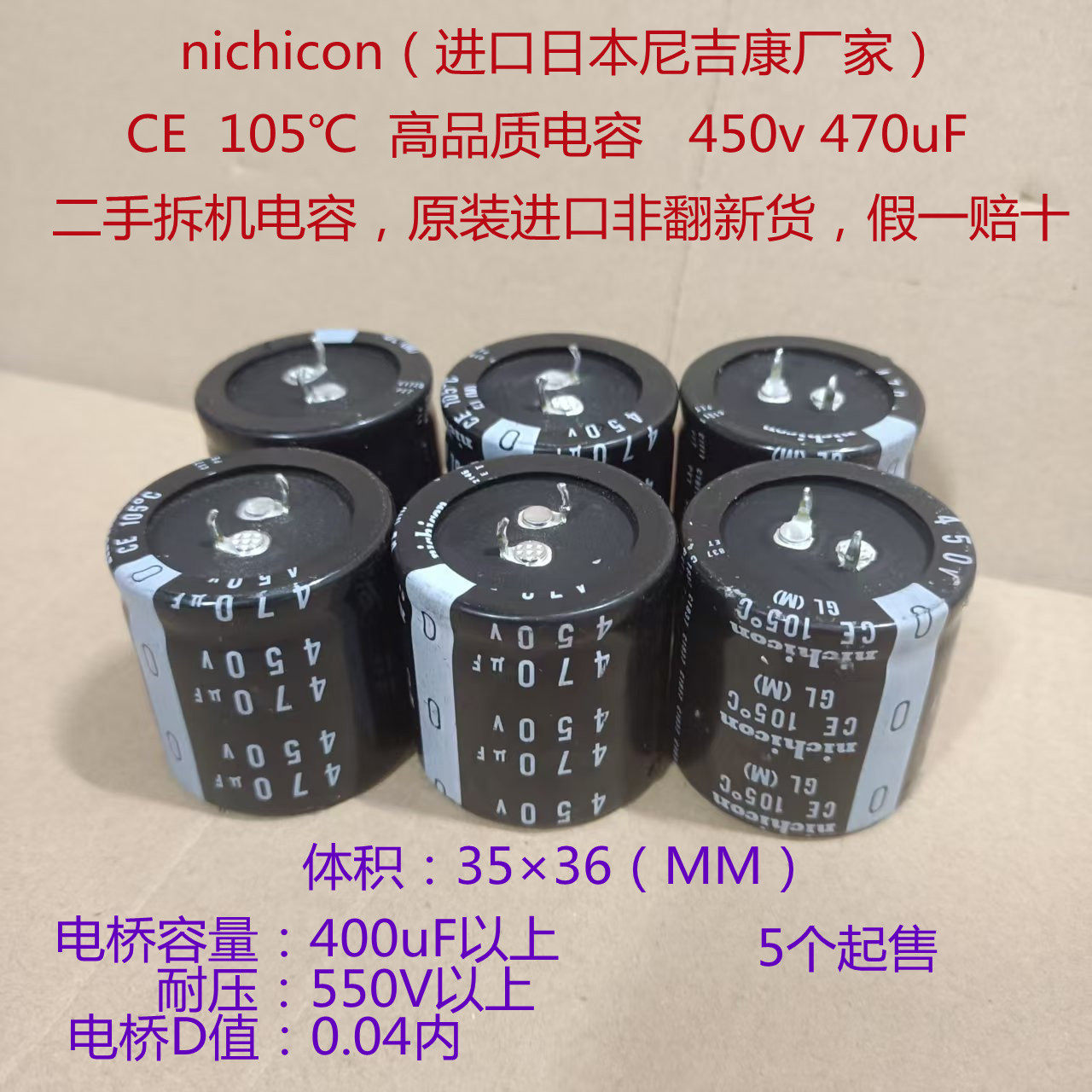 进口电容 nichicon 尼康 105℃电容 450V 470uF高压电解电容35*36