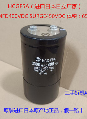 3300MFD 400VDC 进口日立电容 HCGF5A 450V3300uF 高压电解电容