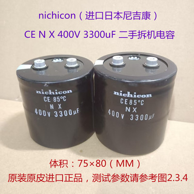 进口nichicon尼吉康 400V3300uF 电梯，变频器高压电解电容 75*80