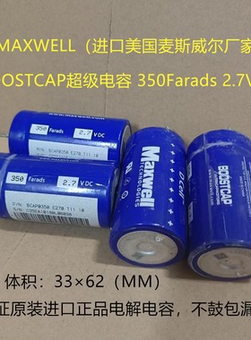 350法超级电容 进口电容 350Farads 2.7VDC  点焊机 法拉电解电容