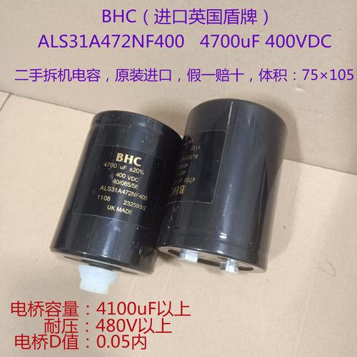 电熔器 变频器电解电容 BHC ALS31A 400V 4700uF 高压电容 75*105