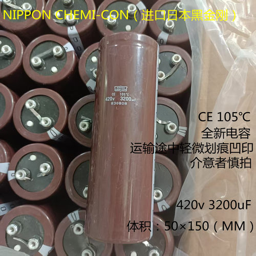 420v3200uF 全新黑金刚电解电容 105电容 变频器高压滤波电解电容