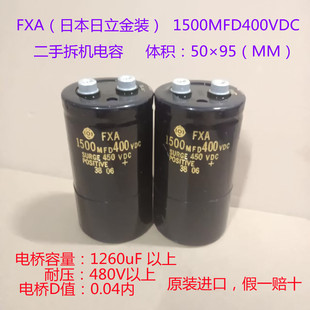 变频器电解电容 FXA 进口拆机日立电容 400V 1500uF 高压电解电容
