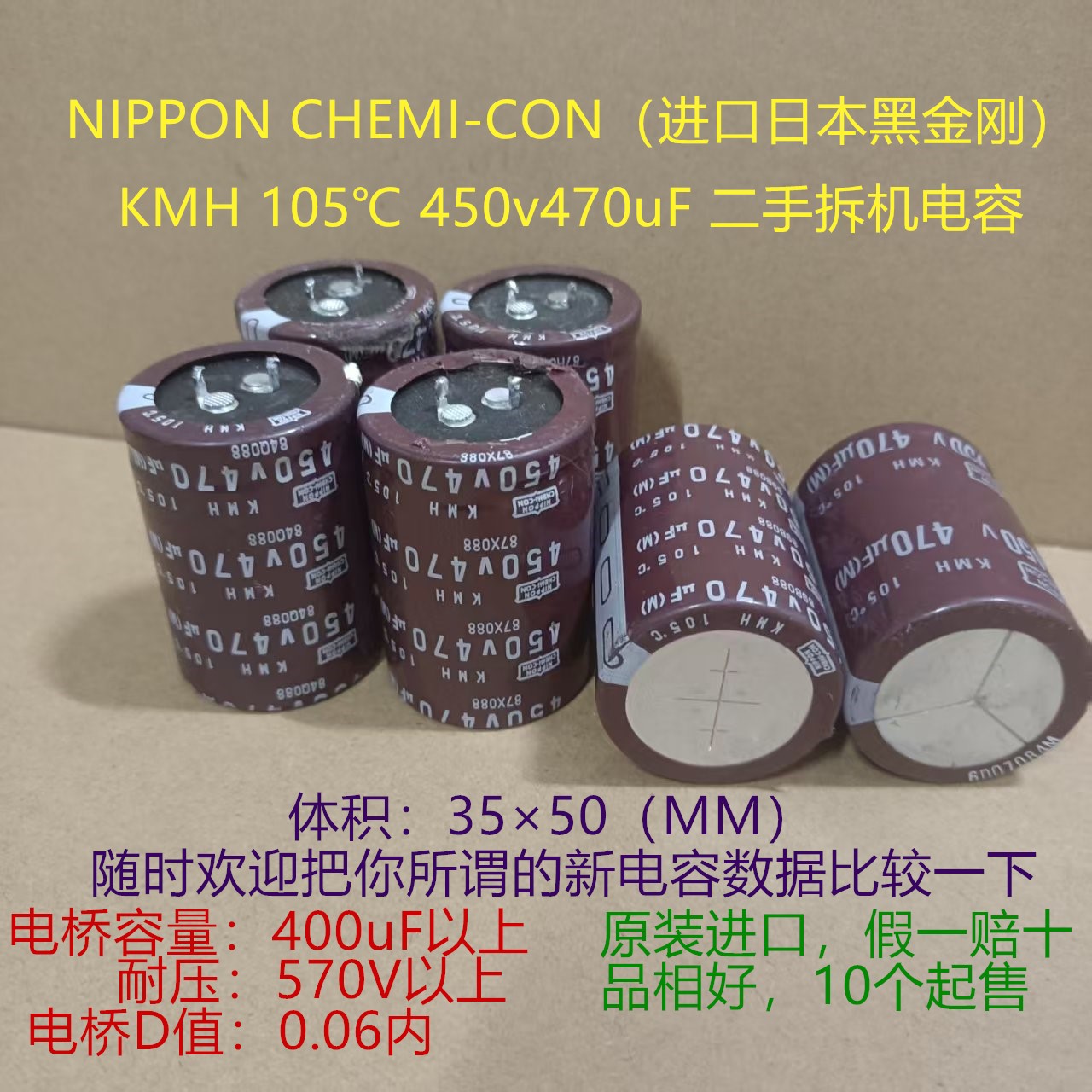 470uF 进口日本电容 黑金刚电解电容 105度电容 450v470uF 35×50