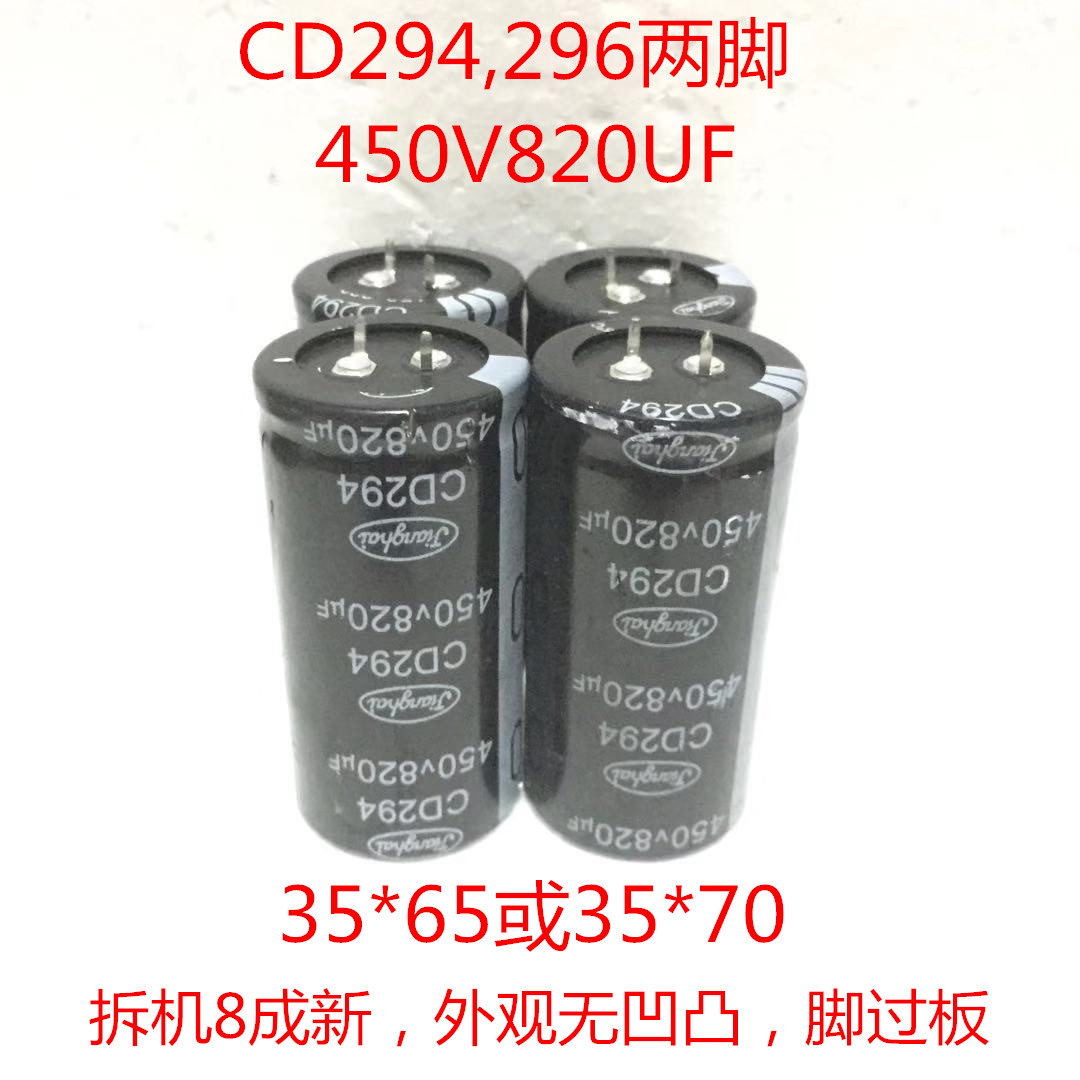 CD294，CD296 105℃电容 江海电容 450V 820uF 高压电容 35*65/70
