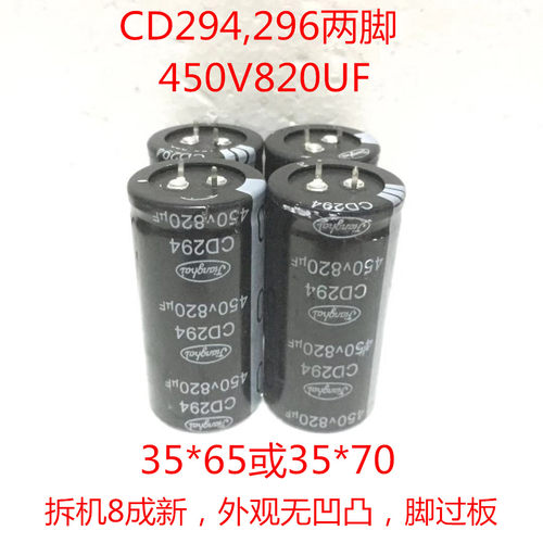 CD294，CD296 105℃电容 江海电容 450V 820uF 高压电容 35*65/70