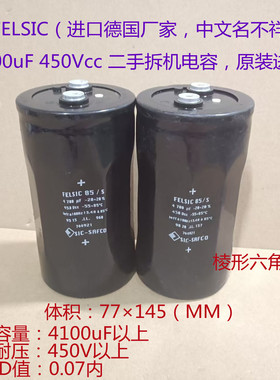 进口滤波电容 FELSIC 德国SIC-SAFCO 450V 4700uF 高压电解电容