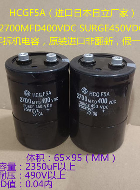2700MFD400VDC SURGE450VDC HCGF5A进口日立电解电容 400v2700uF