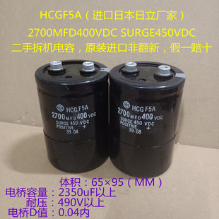 2700MFD400VDC SURGE450VDC HCGF5A进口日立电解电容 400v2700uF