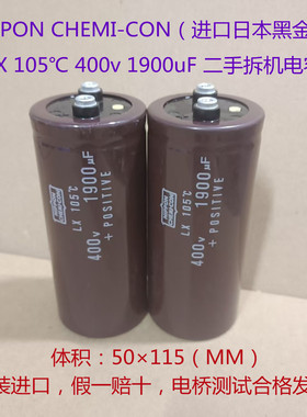 LX 105℃ 黑金刚电解电容 400v 1900uF 变频器直流滤波电解电容