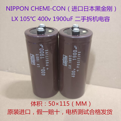 LX 105℃ 黑金刚电解电容 400v 1900uF 变频器直流滤波电解电容