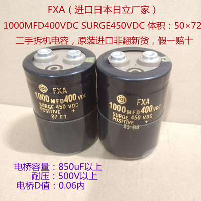 1000uF电解电容 400V1000uF 进口电容 日立  450V1000uF 高压电容