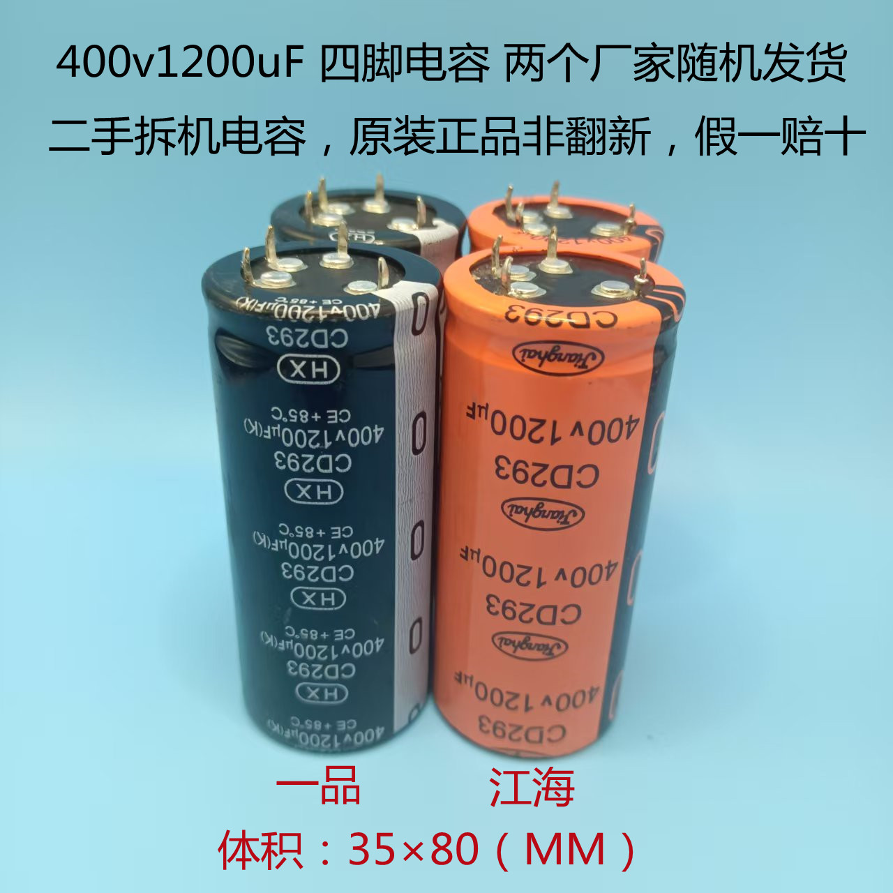 HX CD293 变频器电容 400V1200uF 四脚电容 逆变器高压电容 35*80