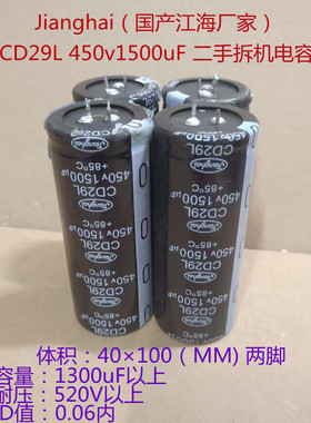 CD29L 江海电解电容 1500uf两脚电容 450v1500uF 高压电容40×100