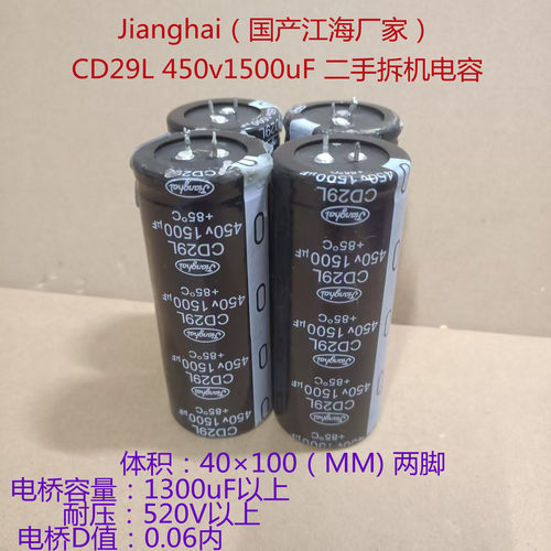 CD29L 江海电解电容 1500uf两脚电容 450v1500uF 高压电容40×100