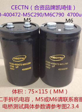 CECTN FE20-400472-A5C190/M6C790  4700uF 400V  凯琦佳电解电容