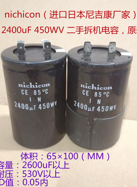 nichicon 尼吉康 450V 2400uF 插片脚高压电解电容直代450V3300UF