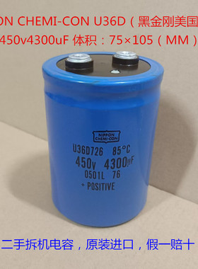 变频器电解电容 U36D726  进口黑金刚电容 450V 4300uF 高压电容