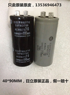 电容 拆机进口电容 日立电容  70VAC 110MFD 交流电容 无极电容