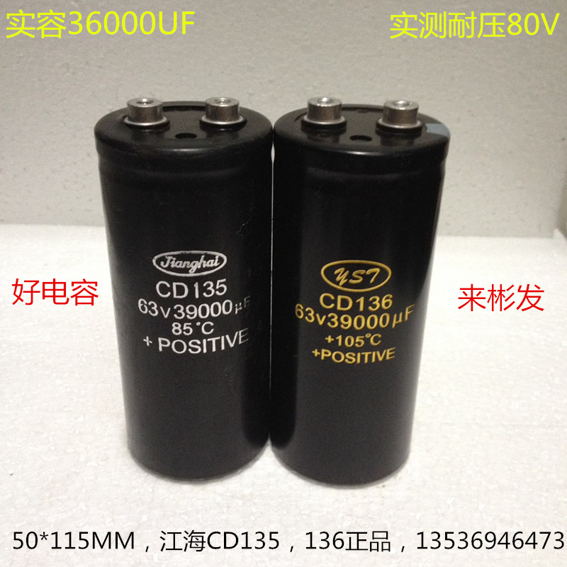 CD135,CD136原装江海电解电容 63V 39000uF 直流低压滤波电解电容