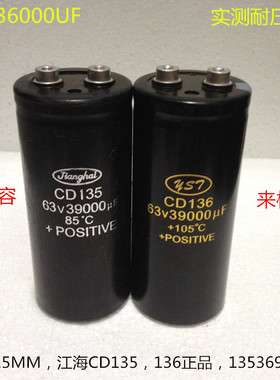 CD135,CD136原装江海电解电容 63V 39000uF 直流低压滤波电解电容
