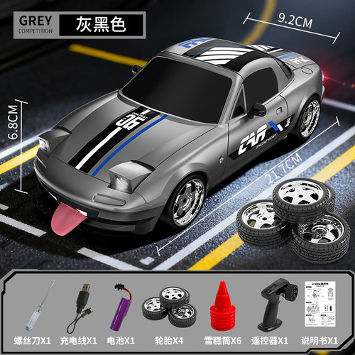 MX5漂移遥控跑车2.4G电动玩具