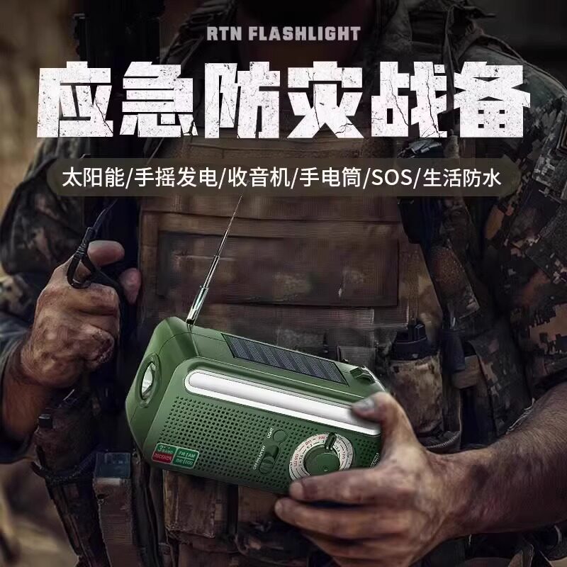 太阳能手摇发电收音机应急手电筒