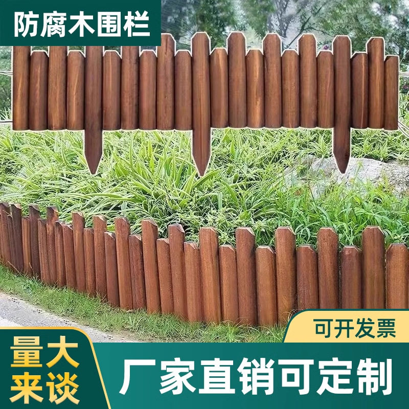 防腐木栅栏花园围栏庭院花圃篱笆花坛护栏室外木桩新西兰松木