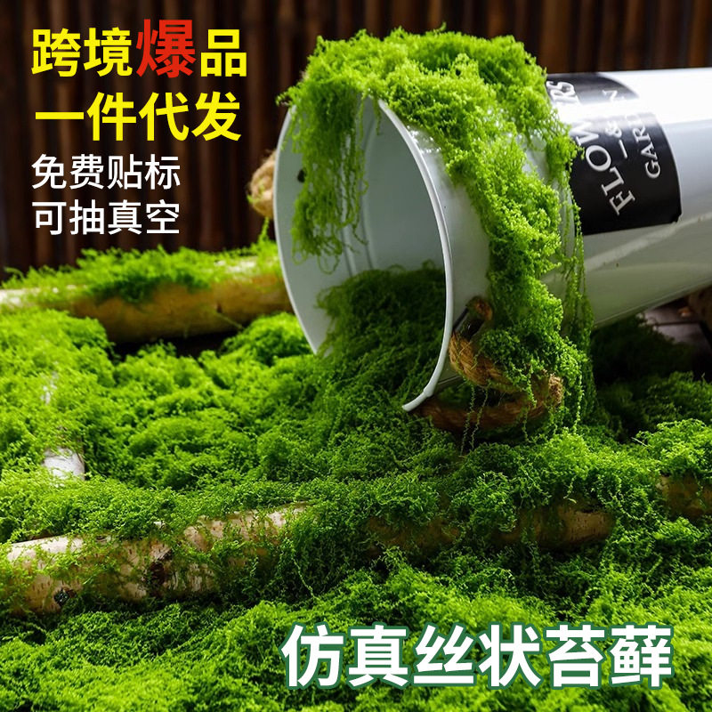 仿真苔藓假青苔仿生草皮造景丝线