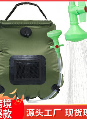20L迷彩户外晒水袋淋浴袋自驾游