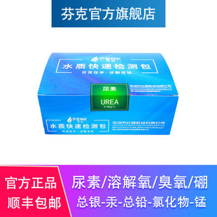 芬克尿素检测包 溶解氧臭氧测试包  总银 铅 汞 硼快检试纸比色管