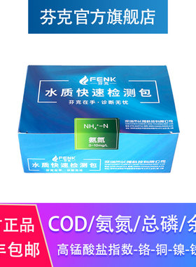 芬克氨氮快速测试包 污水COD总磷余氯检测试纸总氮硫化物厂家直销