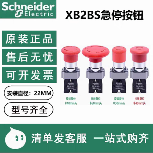 施耐德急停开关XB2BS542C蘑菇头按钮ZB2-BE102C常闭紧急停止545C