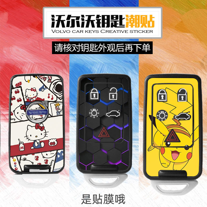 沃尔沃钥匙贴纸XC60XC90个性贴保护膜S60S80LV60定制老款车匙贴膜
