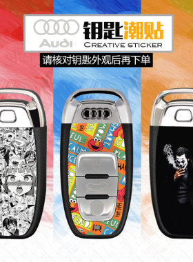 奥迪A4LA6LA5A7A8LQ5钥匙贴纸 遥控器贴膜保护套audi汽车创意车贴