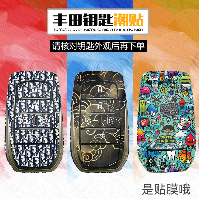 丰田钥匙贴纸威尔法赛那个性贴保护套普瑞维亚埃尔法贴画车匙贴膜