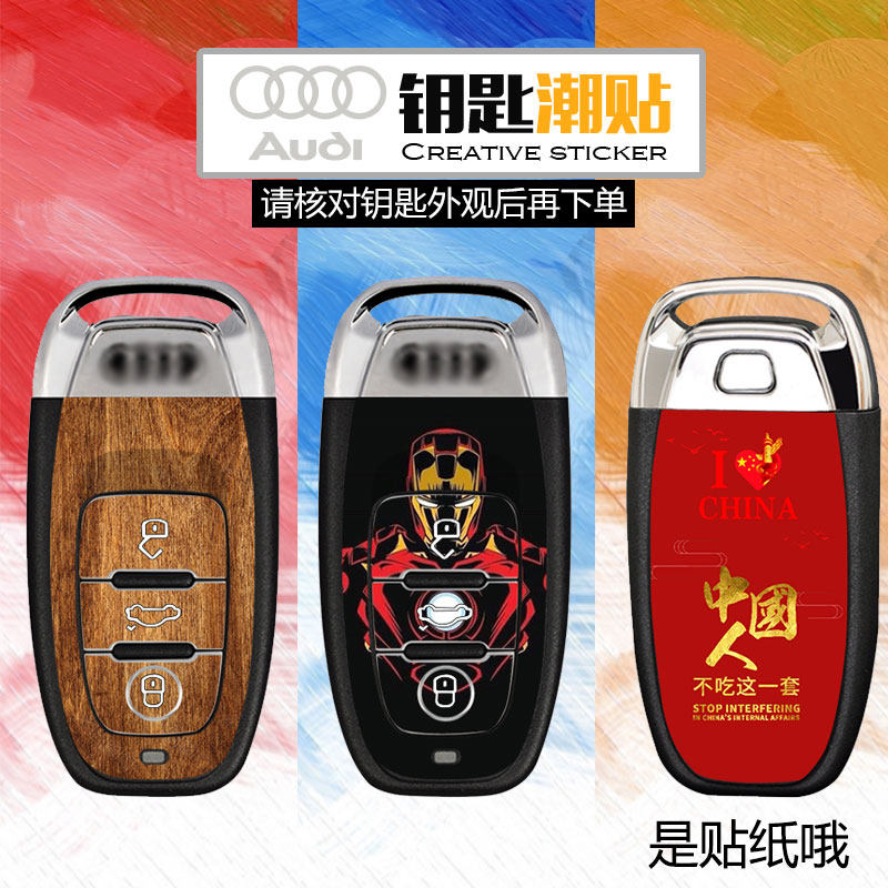 奥迪钥匙贴纸 个性贴画A4LA6LA5A7A8LQ5保护套可定制audi车匙贴膜