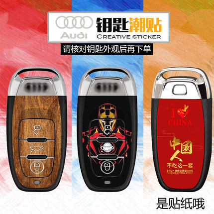 奥迪钥匙贴纸 个性贴画A4LA6LA5A7A8LQ5保护套可定制audi车匙贴膜
