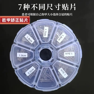 EPR钢丝正甲贴片德国进口修脚店调整嵌甲指甲往肉里扎7种尺寸可选