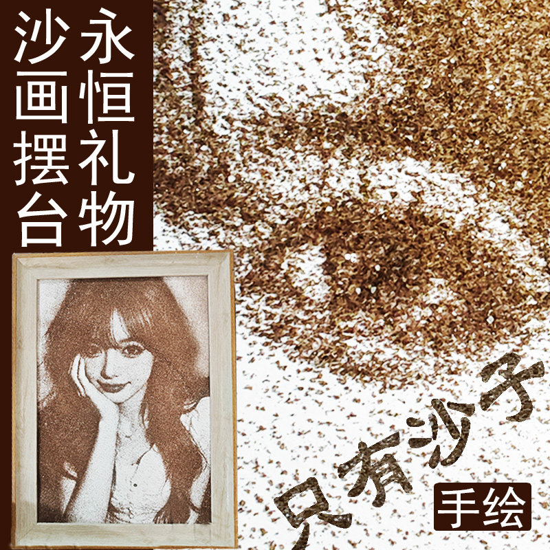 照片生日礼物手绘沙画定制送女生朋友老婆领导老师艺术创意摆台