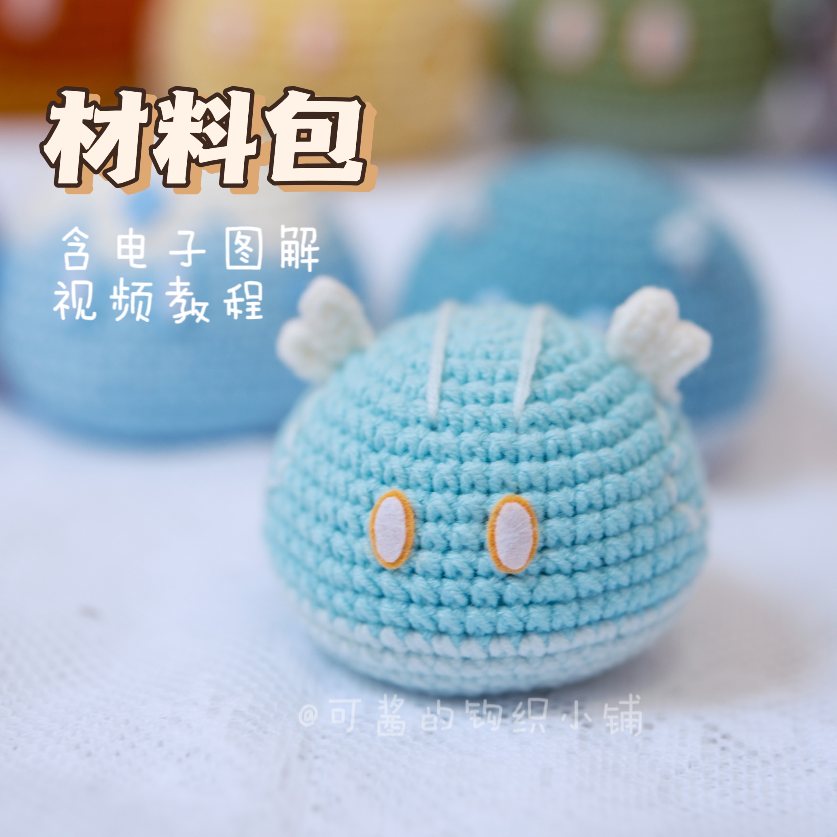 手工钩织毛线原神玩偶材料包
