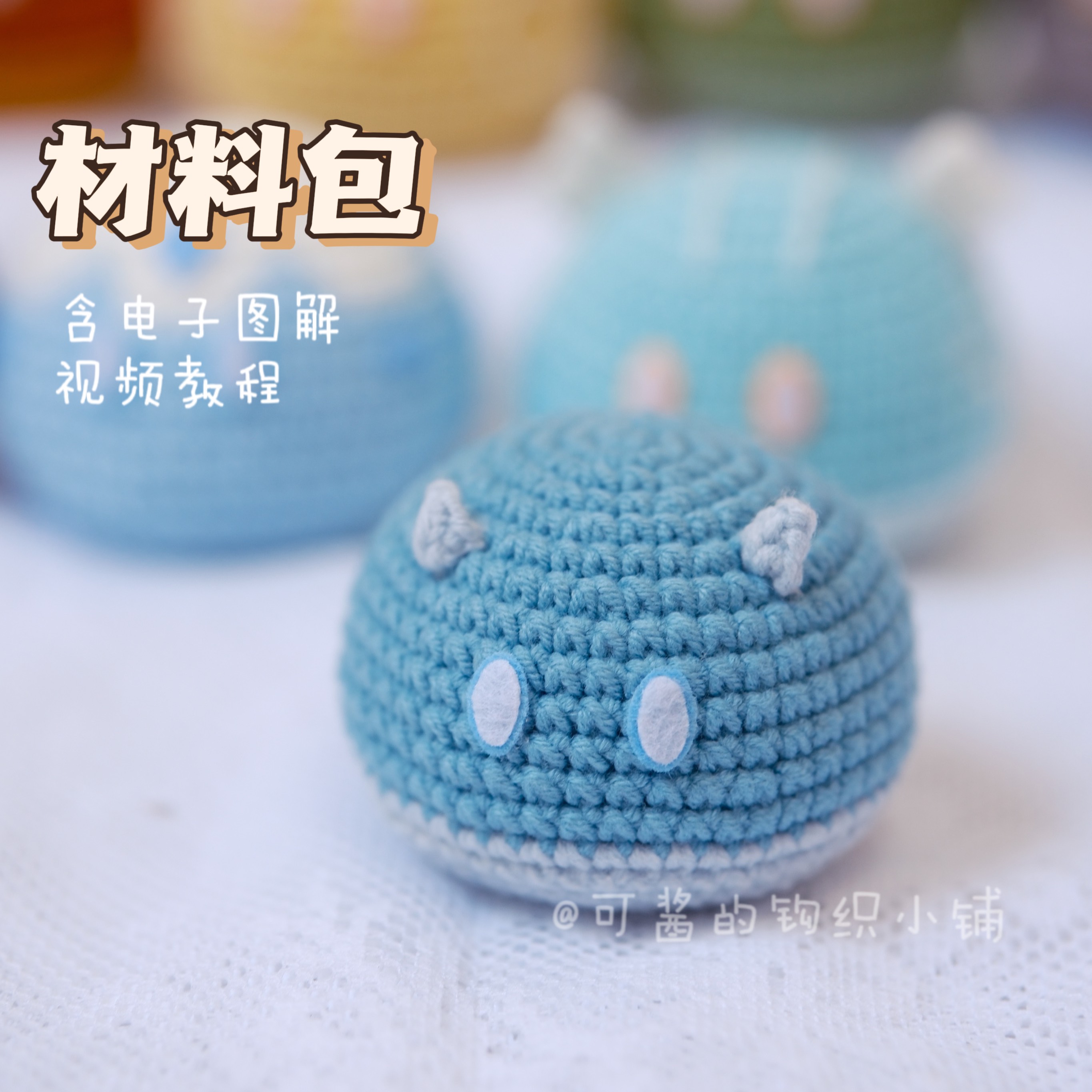原神史莱姆钩针钩织diy材料包零基础毛线手工视频教程水史莱姆