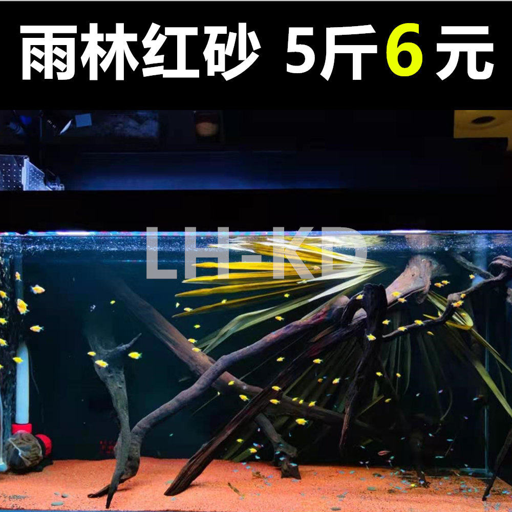 太行红沙鱼缸底砂造景沙红色细沙子化妆沙鼠鱼沙南美缸热带雨林沙